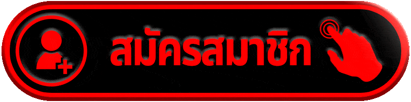 สมัครสมาชิก bully168 วันนี้ เริ่มเล่นทันที เว็บเดียวจบ พร้อมลุยทุกเกม